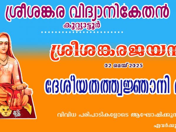 Sree Sankara Jayanti